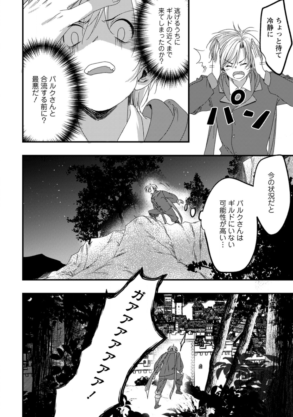 Imiko Toshite Suterareta Shoukanshi, Jitsu wa Sekai Saikyou Chapter 9.3 7ページ