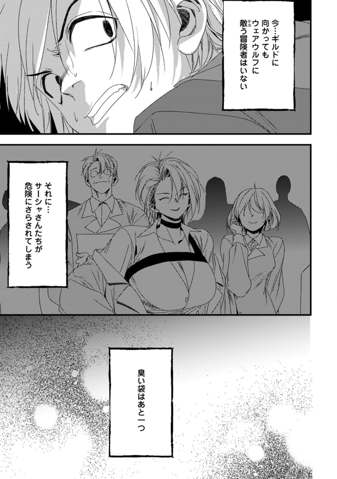 Imiko Toshite Suterareta Shoukanshi, Jitsu wa Sekai Saikyou Chapter 9.3 8ページ