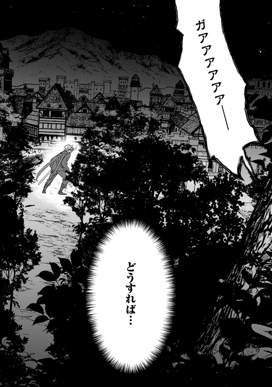 Imiko Toshite Suterareta Shoukanshi, Jitsu wa Sekai Saikyou Chapter 9.3 9ページ