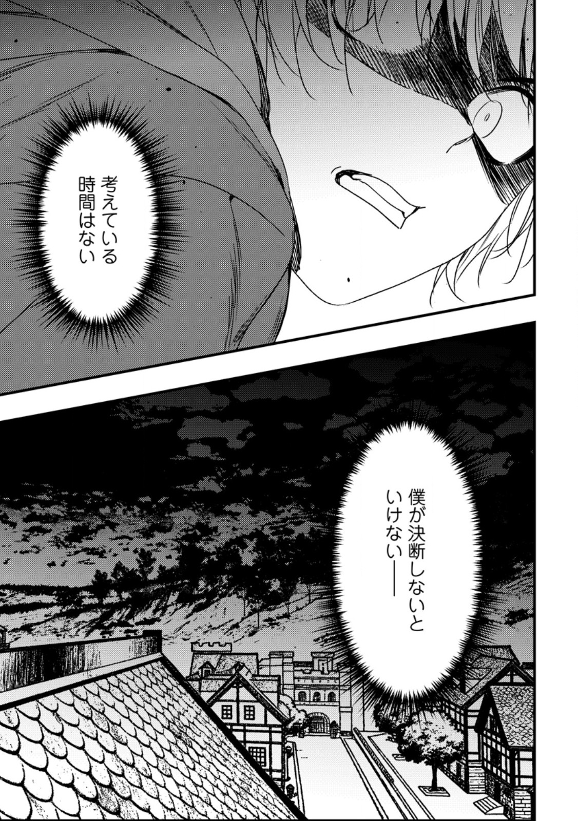 Imiko Toshite Suterareta Shoukanshi, Jitsu wa Sekai Saikyou Chapter 10.1 1ページ