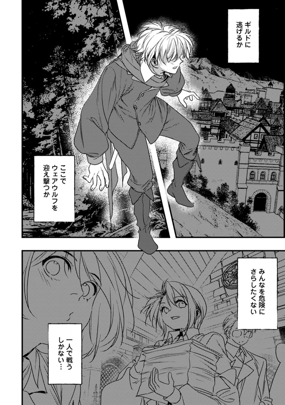 Imiko Toshite Suterareta Shoukanshi, Jitsu wa Sekai Saikyou Chapter 10.1 2ページ