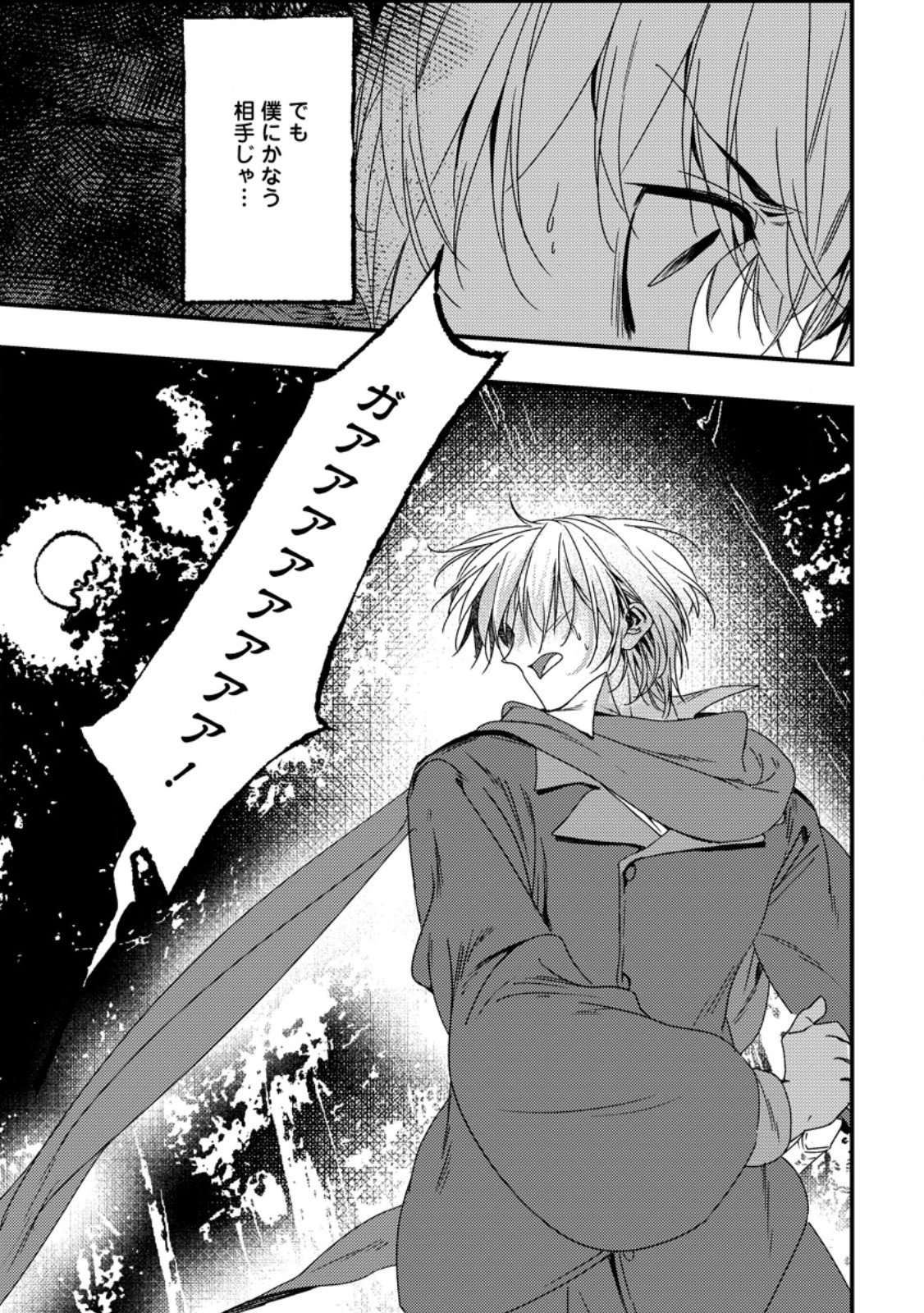 Imiko Toshite Suterareta Shoukanshi, Jitsu wa Sekai Saikyou Chapter 10.1 3ページ