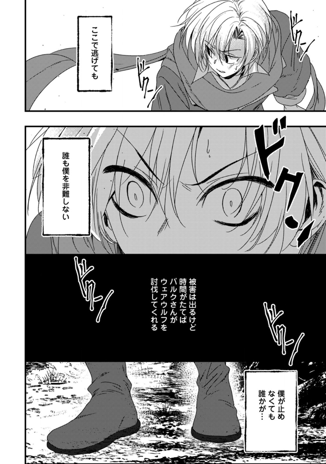 Imiko Toshite Suterareta Shoukanshi, Jitsu wa Sekai Saikyou Chapter 10.1 4ページ