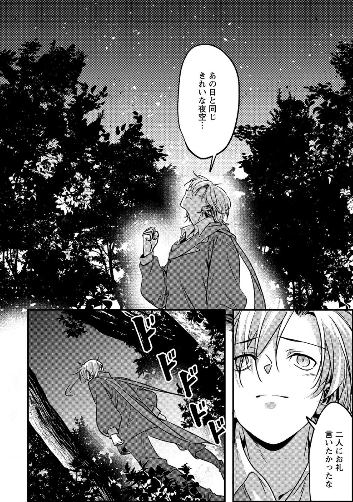 Imiko Toshite Suterareta Shoukanshi, Jitsu wa Sekai Saikyou Chapter 10.1 6ページ