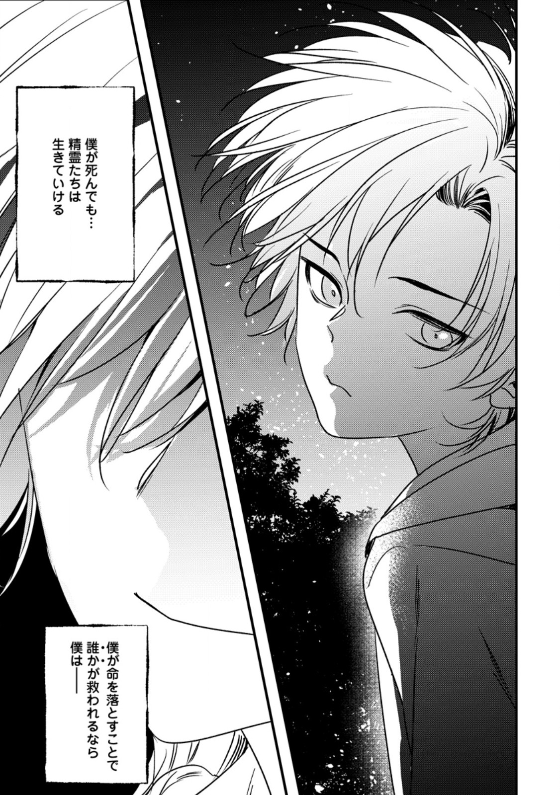 Imiko Toshite Suterareta Shoukanshi, Jitsu wa Sekai Saikyou Chapter 10.1 7ページ
