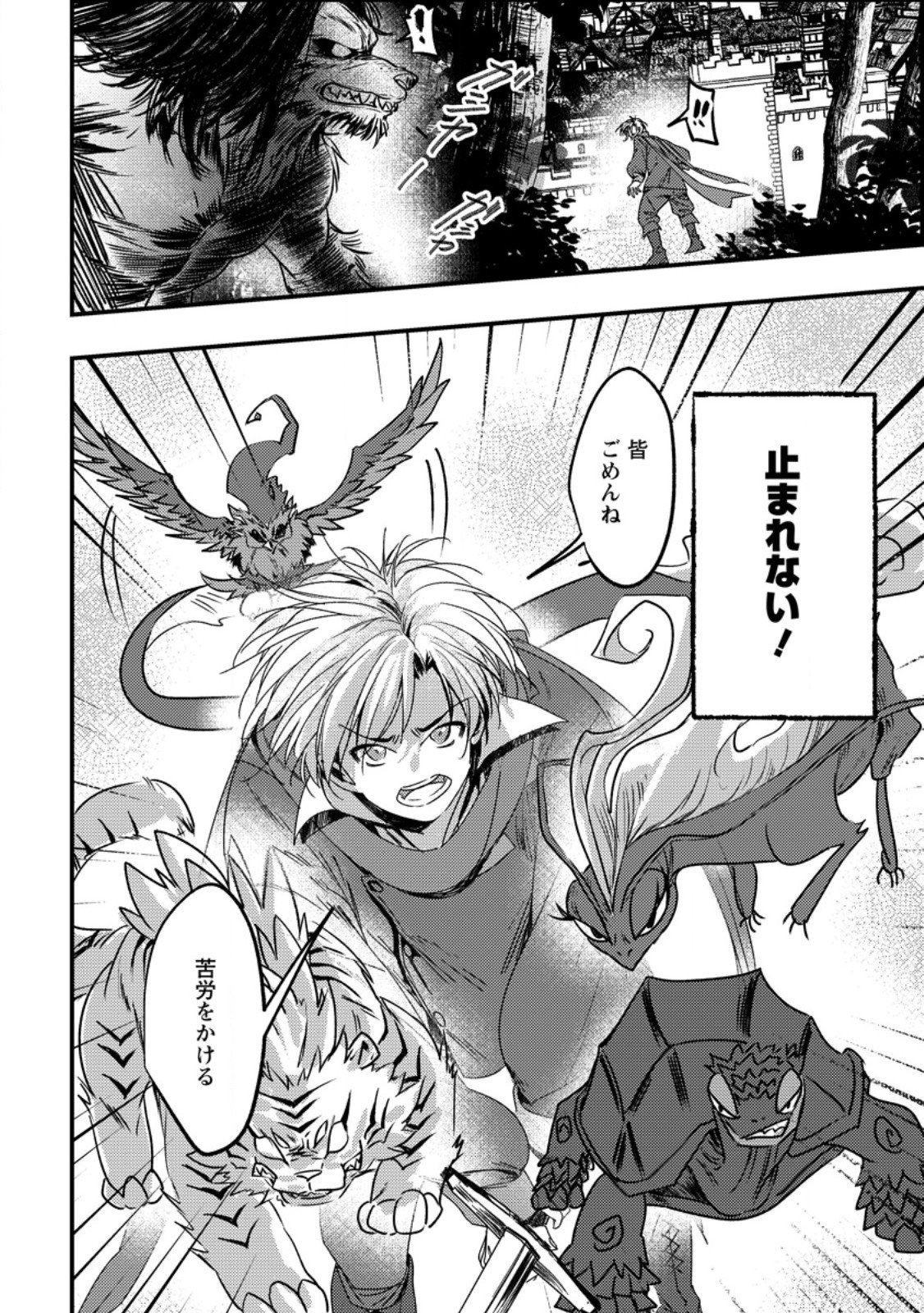 Imiko Toshite Suterareta Shoukanshi, Jitsu wa Sekai Saikyou Chapter 10.1 8ページ