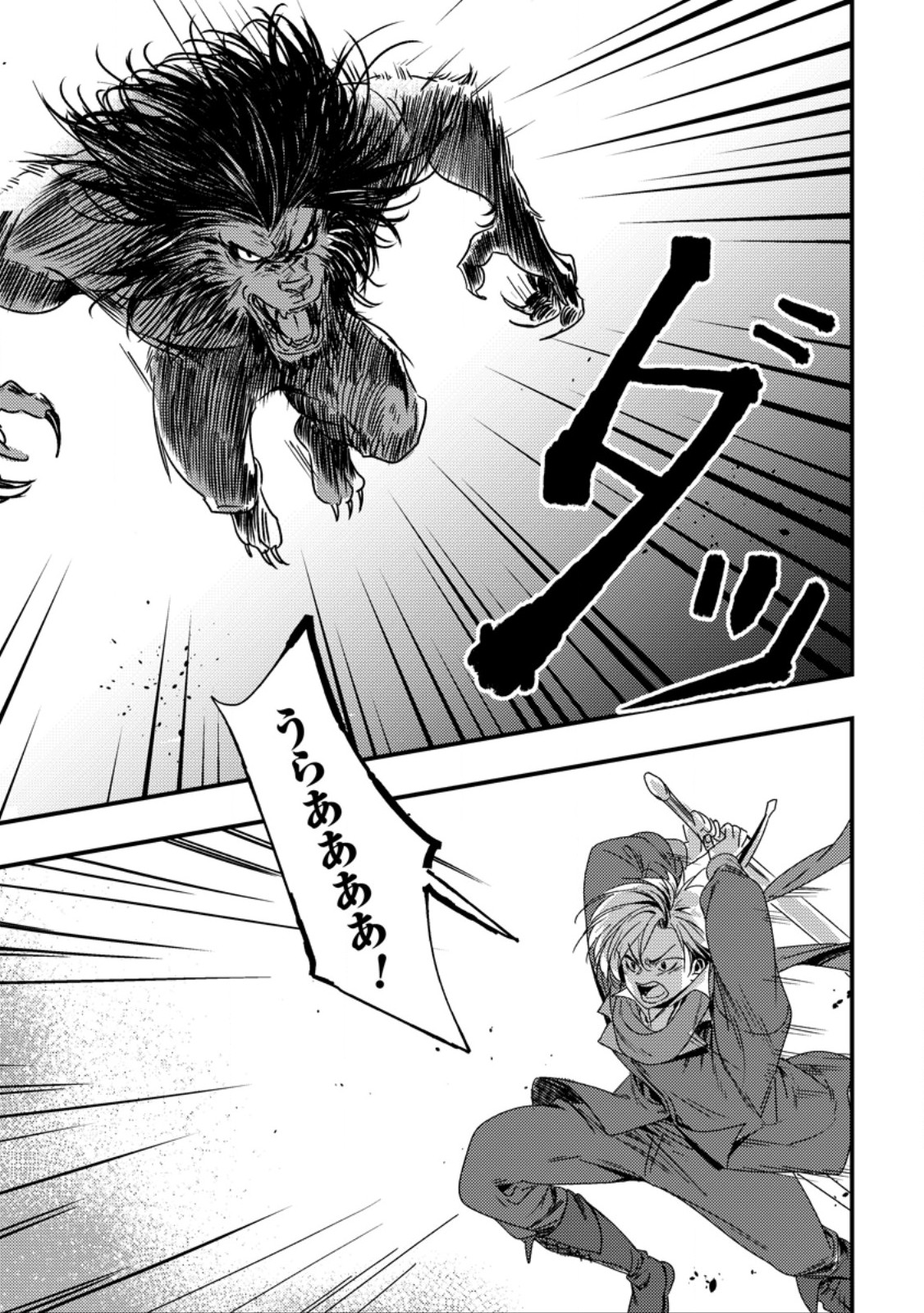 Imiko Toshite Suterareta Shoukanshi, Jitsu wa Sekai Saikyou Chapter 10.1 9ページ