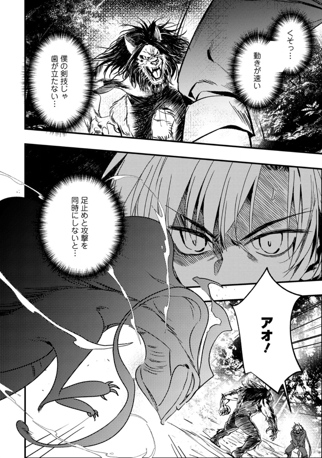 Imiko Toshite Suterareta Shoukanshi, Jitsu wa Sekai Saikyou Chapter 10.2 2ページ