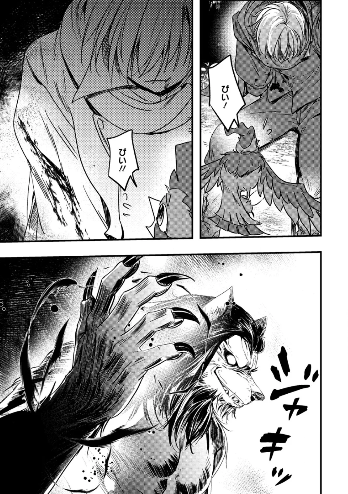 Imiko Toshite Suterareta Shoukanshi, Jitsu wa Sekai Saikyou Chapter 10.2 7ページ