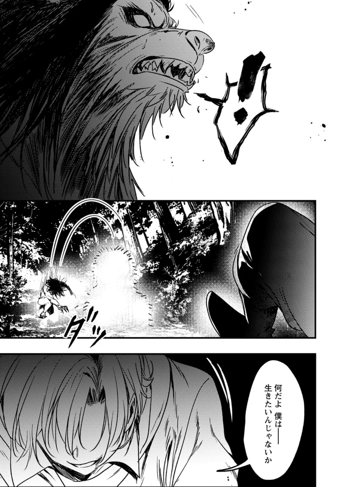 Imiko Toshite Suterareta Shoukanshi, Jitsu wa Sekai Saikyou Chapter 10.2 10ページ