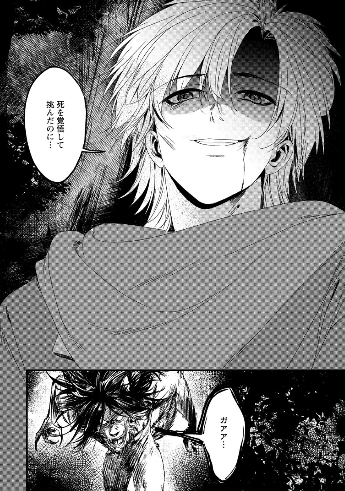 Imiko Toshite Suterareta Shoukanshi, Jitsu wa Sekai Saikyou Chapter 10.3 1ページ