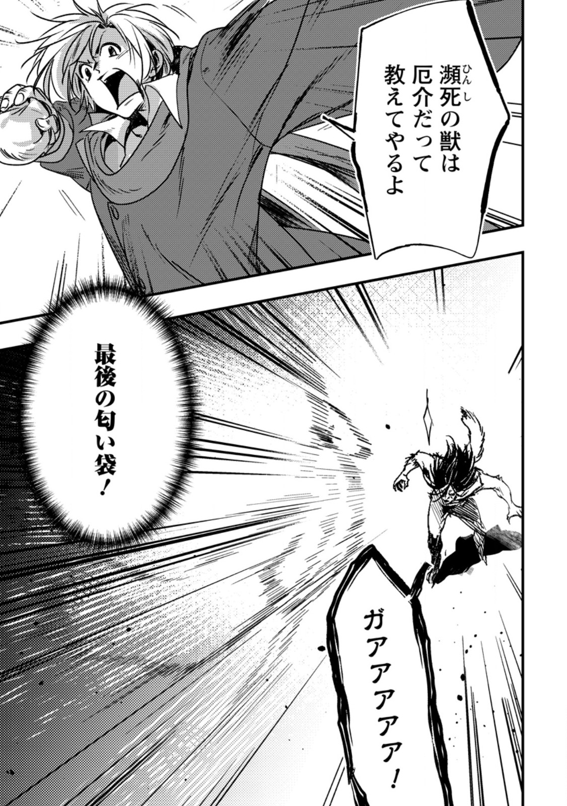 Imiko Toshite Suterareta Shoukanshi, Jitsu wa Sekai Saikyou Chapter 10.3 2ページ
