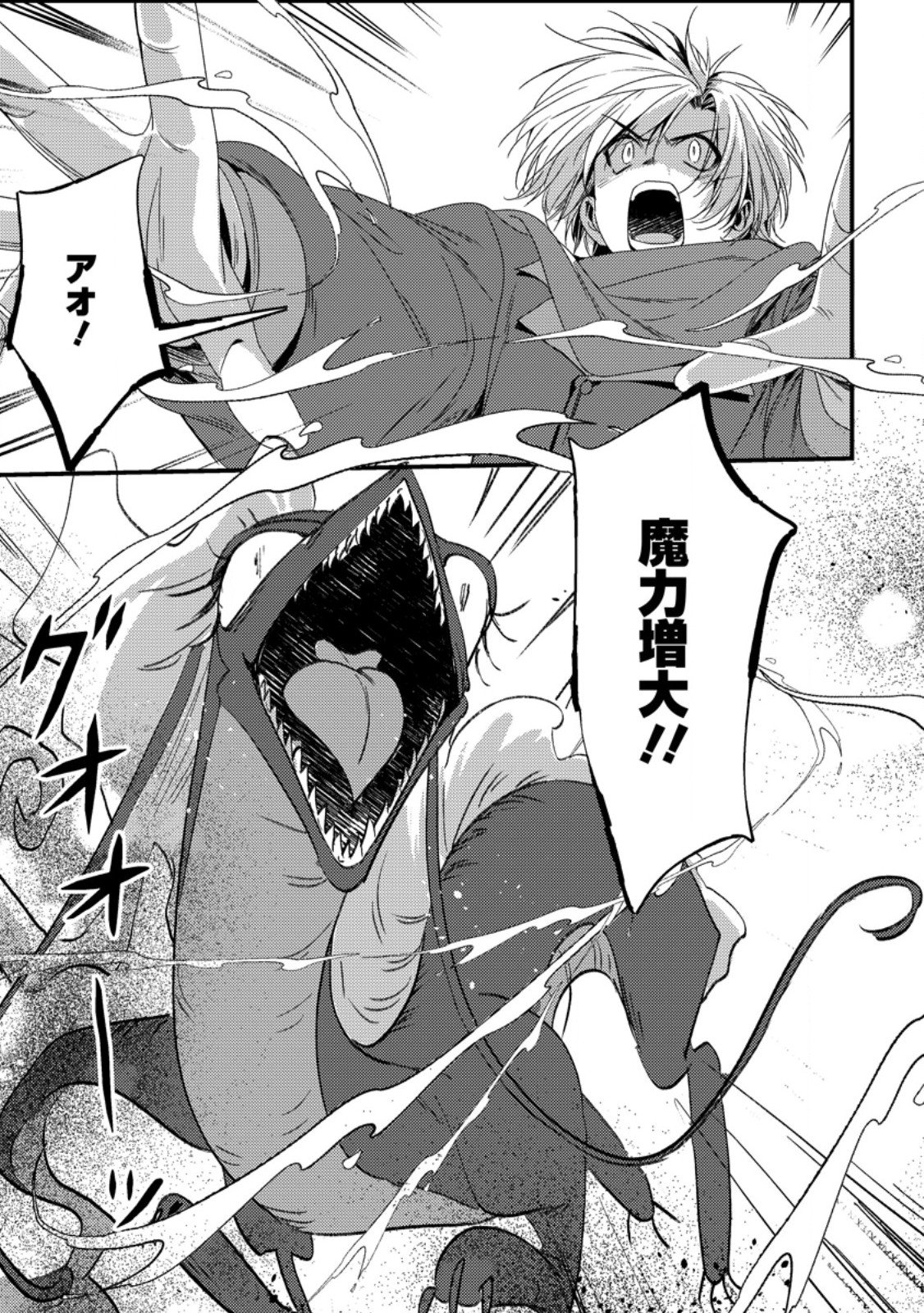 Imiko Toshite Suterareta Shoukanshi, Jitsu wa Sekai Saikyou Chapter 10.3 4ページ
