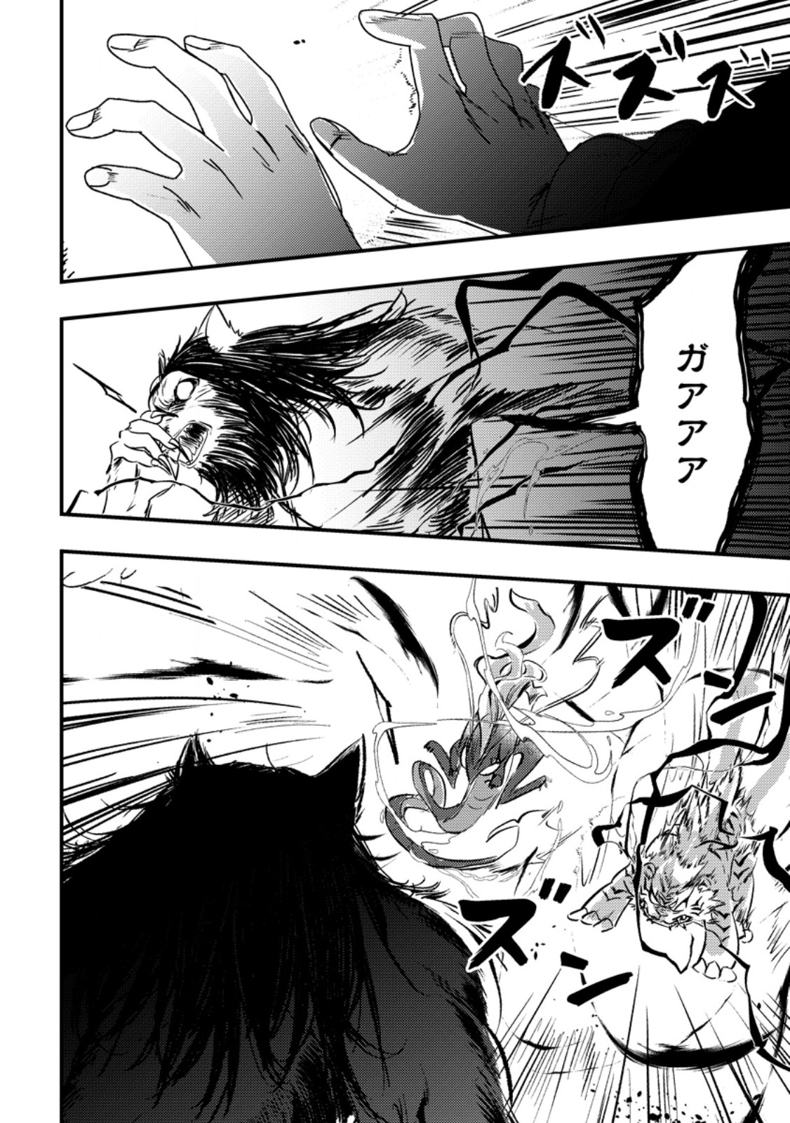 Imiko Toshite Suterareta Shoukanshi, Jitsu wa Sekai Saikyou Chapter 10.3 5ページ