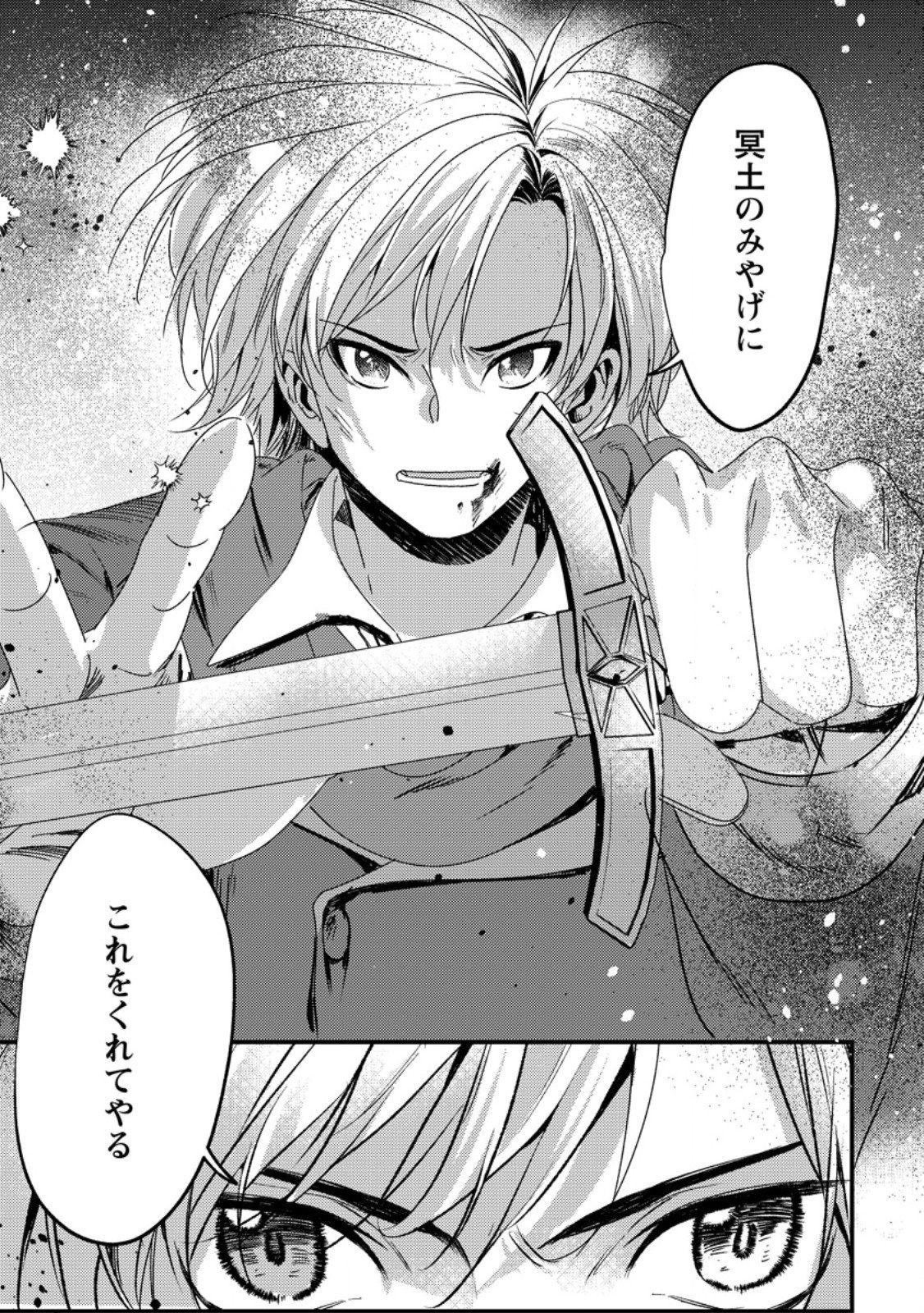 Imiko Toshite Suterareta Shoukanshi, Jitsu wa Sekai Saikyou Chapter 10.3 8ページ