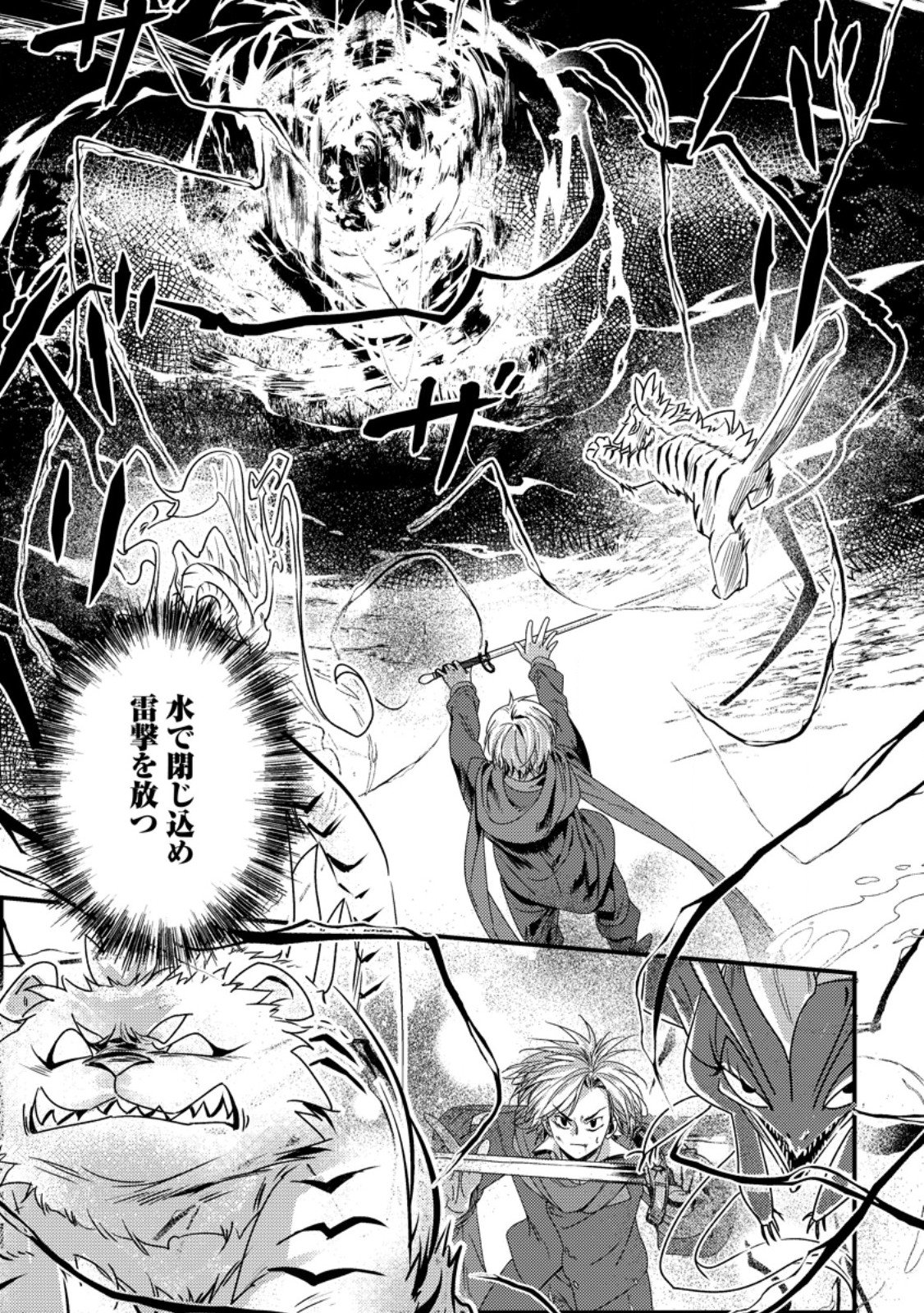 Imiko Toshite Suterareta Shoukanshi, Jitsu wa Sekai Saikyou Chapter 11.1 1ページ