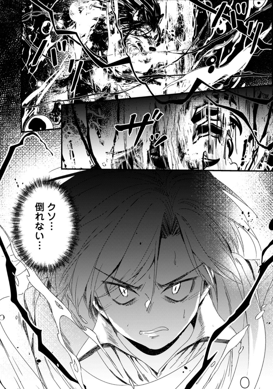 Imiko Toshite Suterareta Shoukanshi, Jitsu wa Sekai Saikyou Chapter 11.1 2ページ