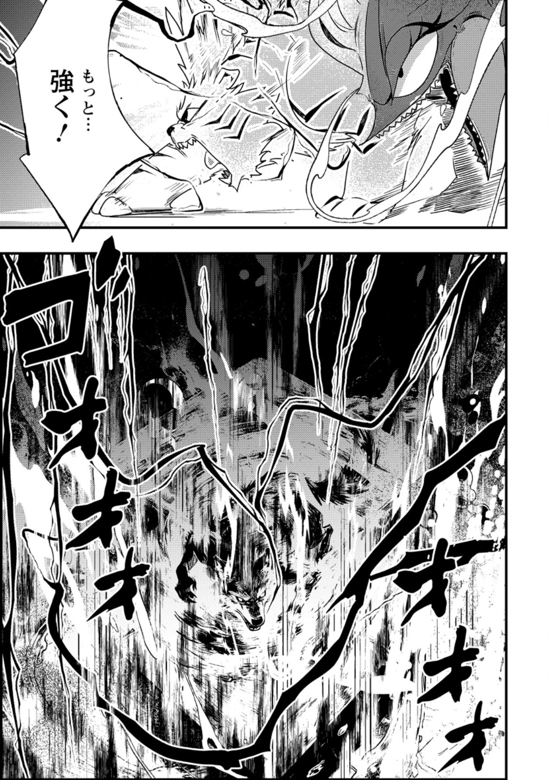 Imiko Toshite Suterareta Shoukanshi, Jitsu wa Sekai Saikyou Chapter 11.1 3ページ