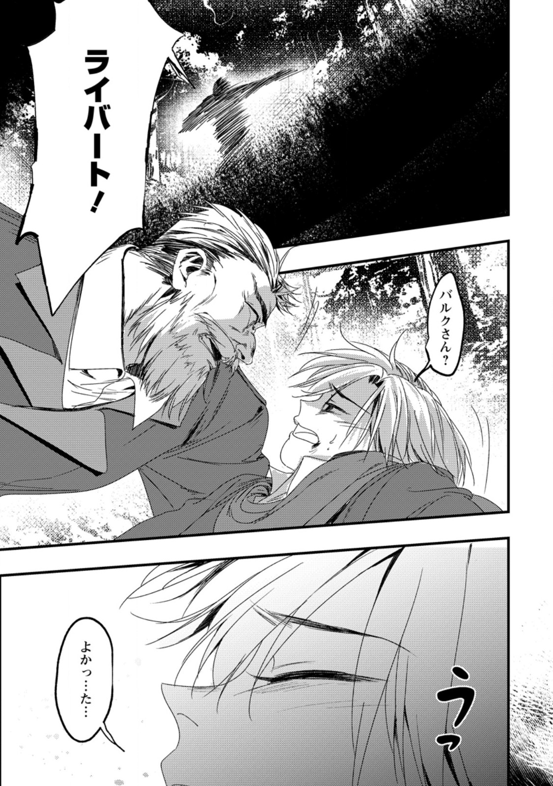Imiko Toshite Suterareta Shoukanshi, Jitsu wa Sekai Saikyou Chapter 11.1 5ページ