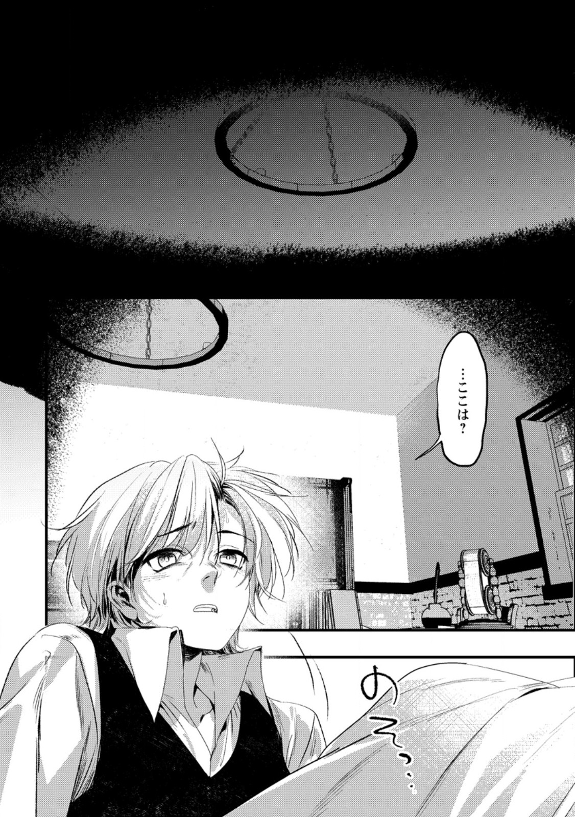 Imiko Toshite Suterareta Shoukanshi, Jitsu wa Sekai Saikyou Chapter 11.1 6ページ