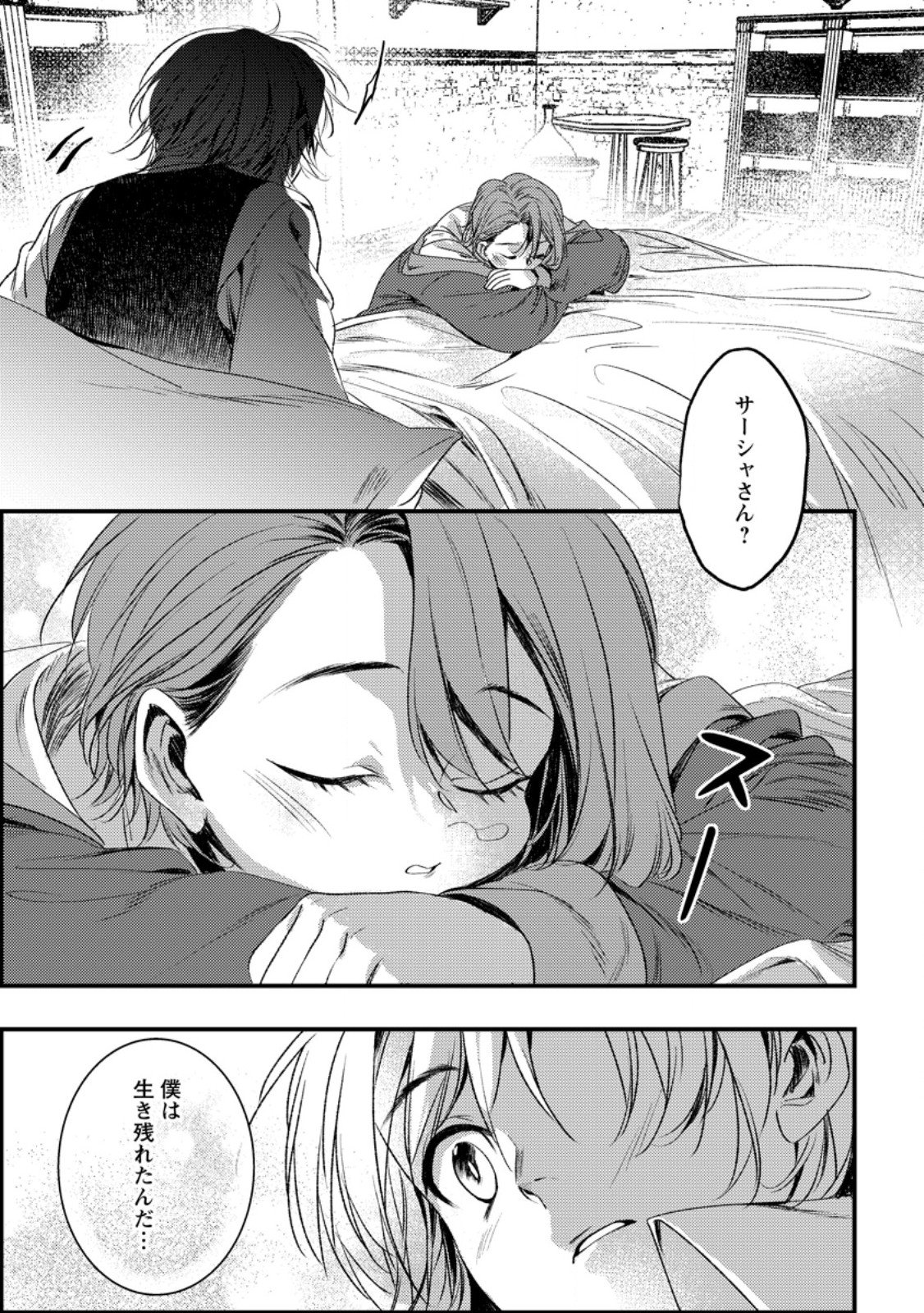Imiko Toshite Suterareta Shoukanshi, Jitsu wa Sekai Saikyou Chapter 11.1 7ページ