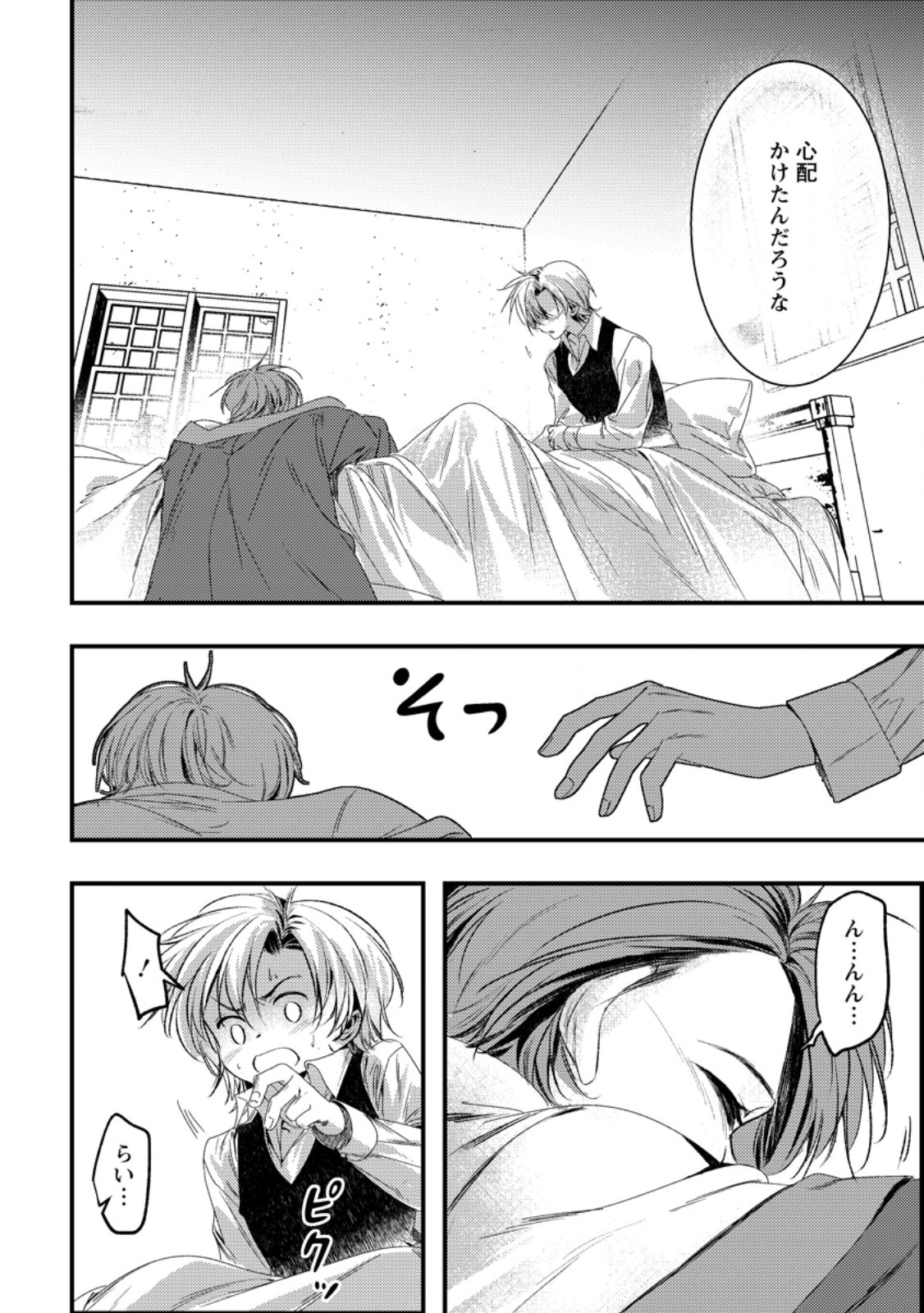 Imiko Toshite Suterareta Shoukanshi, Jitsu wa Sekai Saikyou Chapter 11.1 8ページ