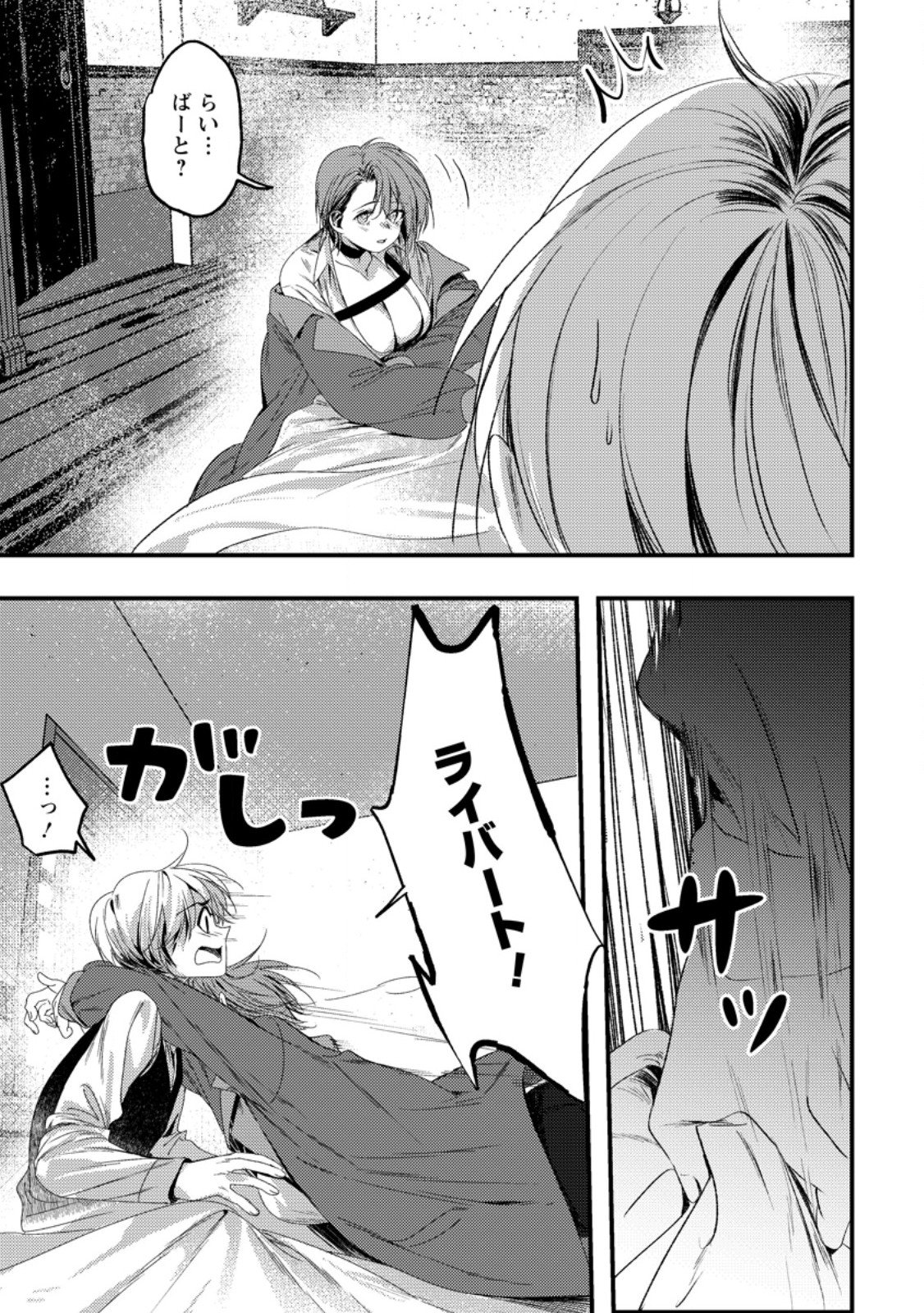Imiko Toshite Suterareta Shoukanshi, Jitsu wa Sekai Saikyou Chapter 11.1 9ページ