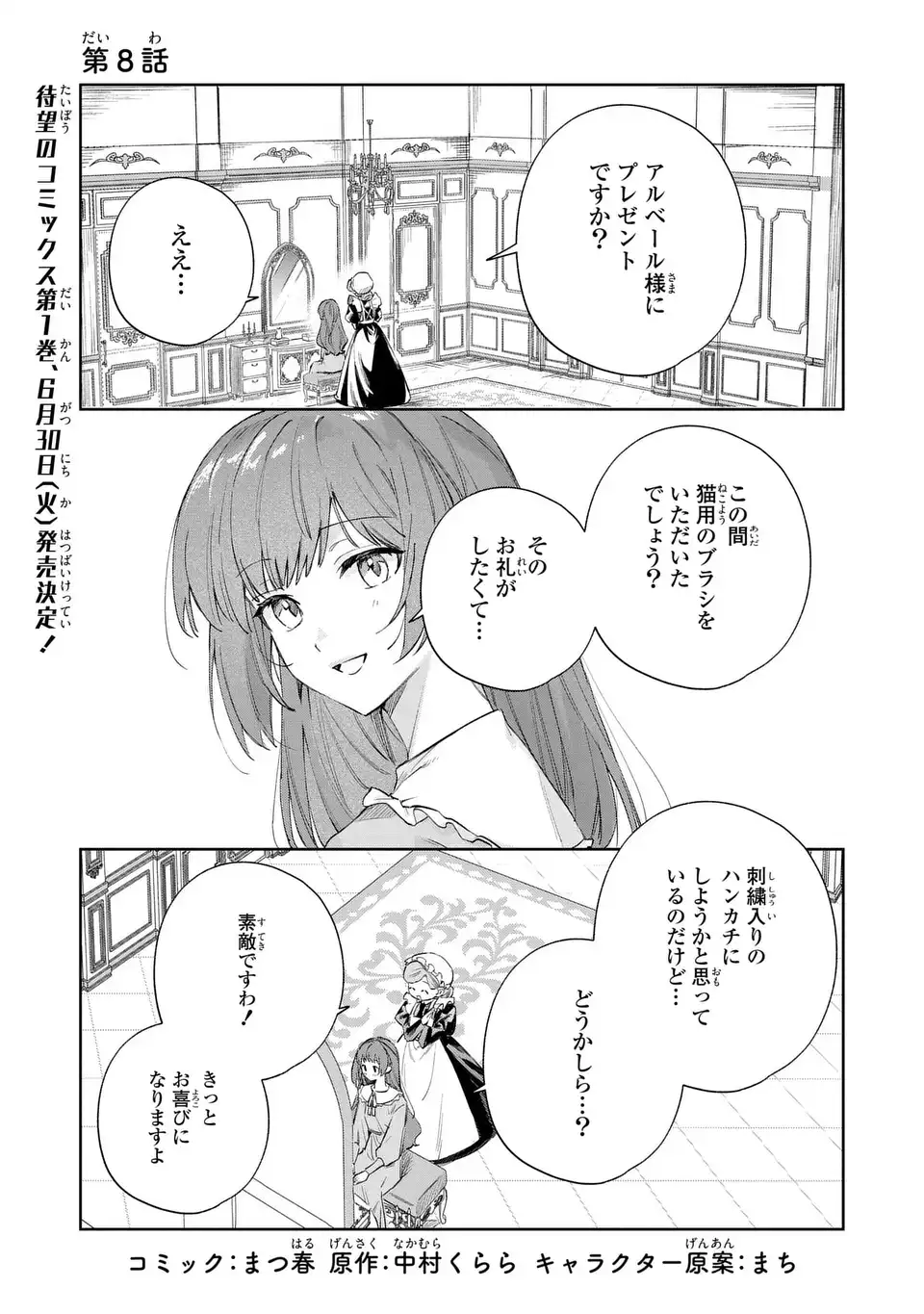 Kimi wo Aisuru Koto wa Dekinai to Iwareta node Neko wo Mederu Koto ni Shimashita Chapter 8 1ページ