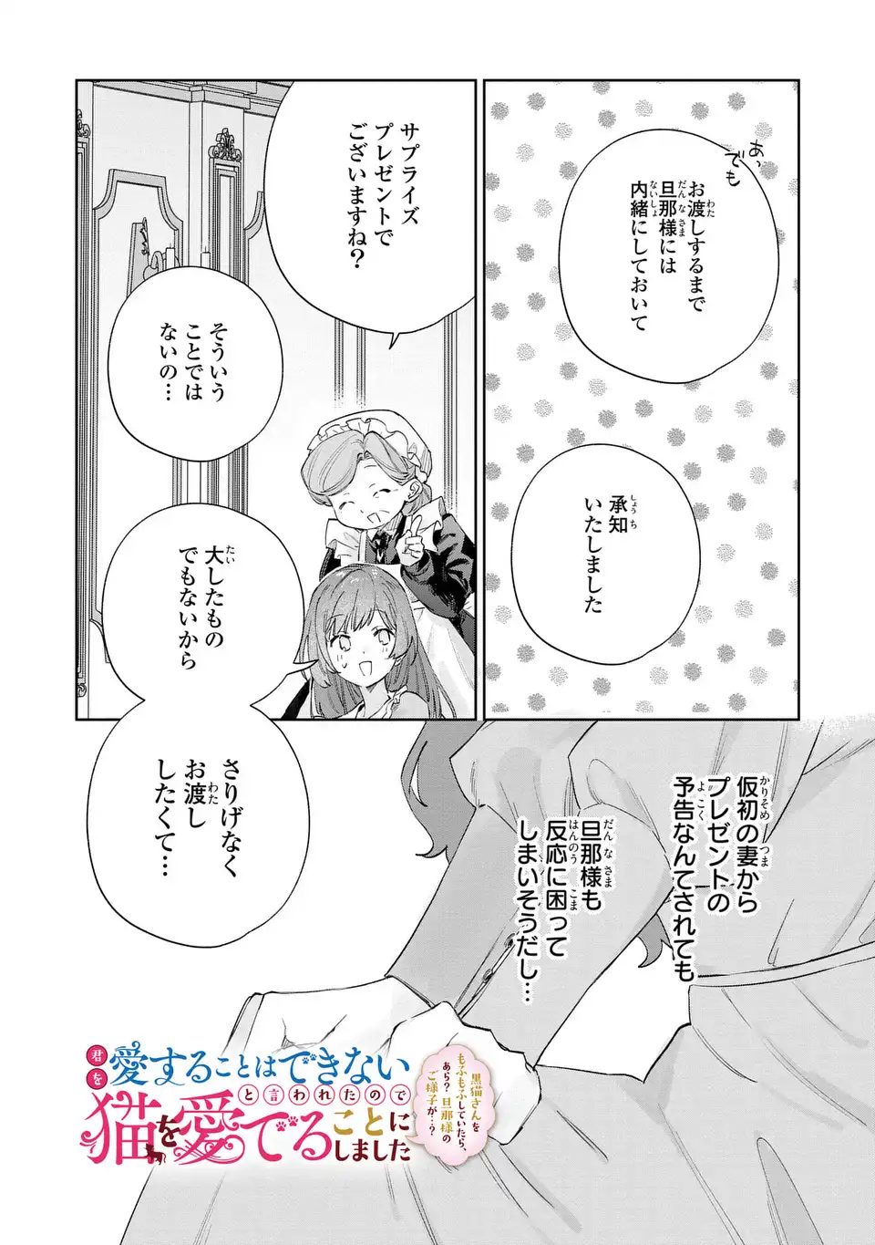 Kimi wo Aisuru Koto wa Dekinai to Iwareta node Neko wo Mederu Koto ni Shimashita Chapter 8 2ページ