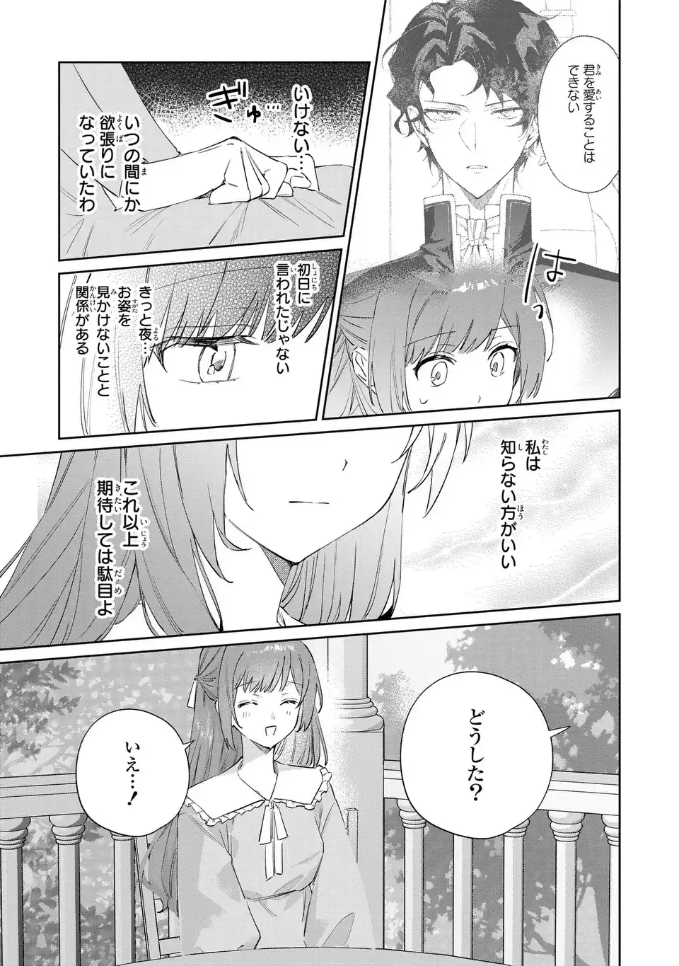 Kimi wo Aisuru Koto wa Dekinai to Iwareta node Neko wo Mederu Koto ni Shimashita Chapter 8 11ページ