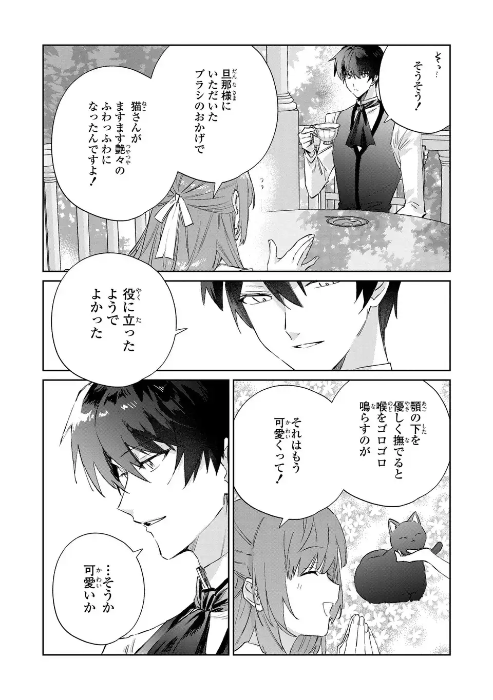 Kimi wo Aisuru Koto wa Dekinai to Iwareta node Neko wo Mederu Koto ni Shimashita Chapter 8 12ページ