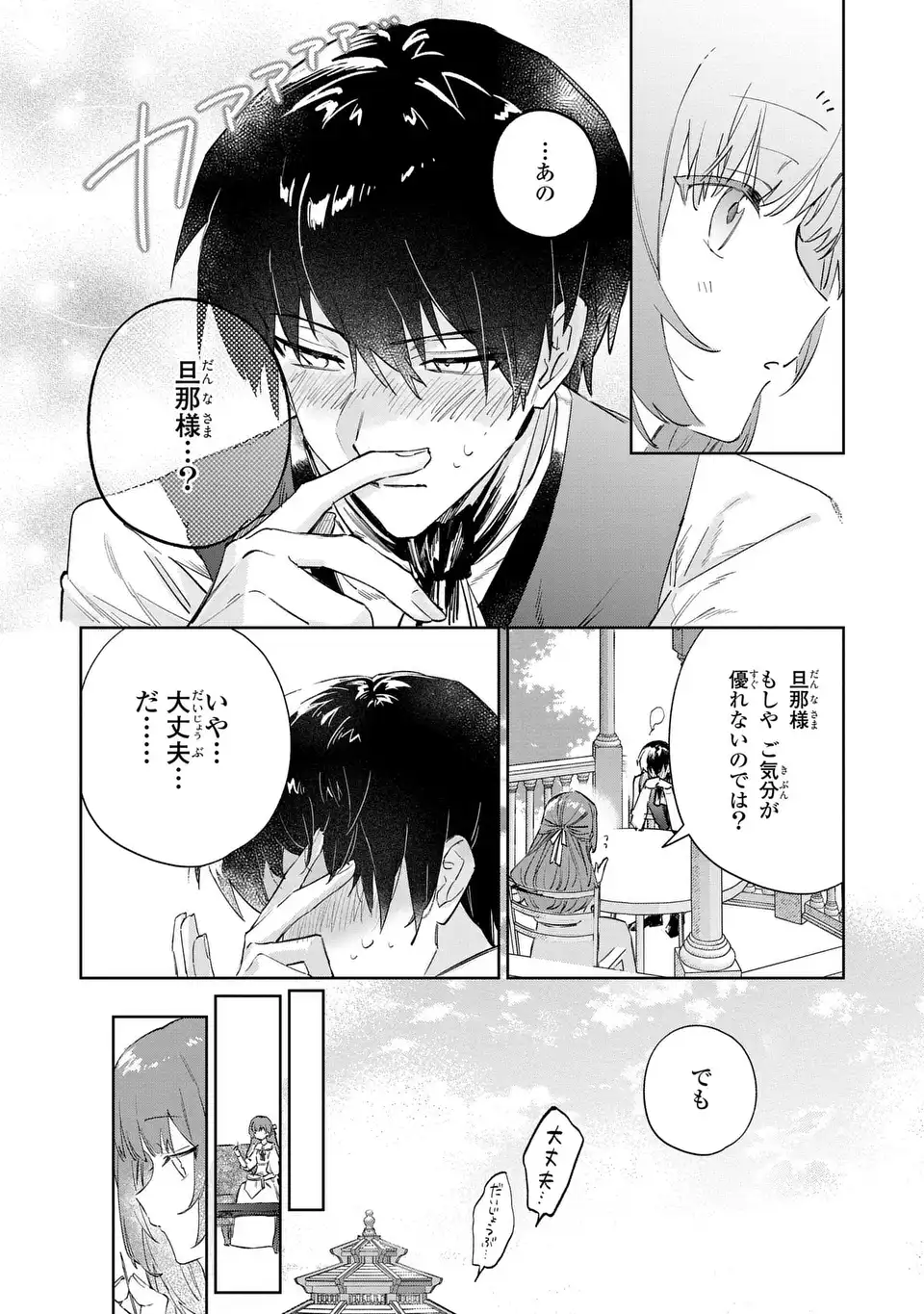 Kimi wo Aisuru Koto wa Dekinai to Iwareta node Neko wo Mederu Koto ni Shimashita Chapter 8 14ページ