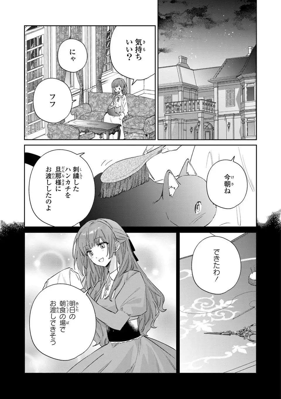 Kimi wo Aisuru Koto wa Dekinai to Iwareta node Neko wo Mederu Koto ni Shimashita Chapter 8 15ページ