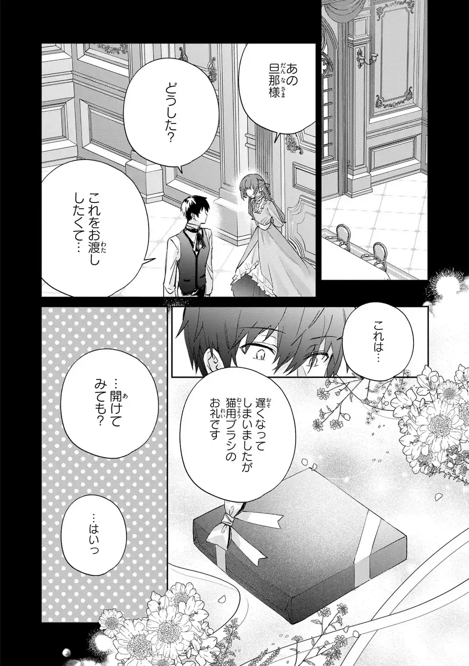 Kimi wo Aisuru Koto wa Dekinai to Iwareta node Neko wo Mederu Koto ni Shimashita Chapter 8 16ページ