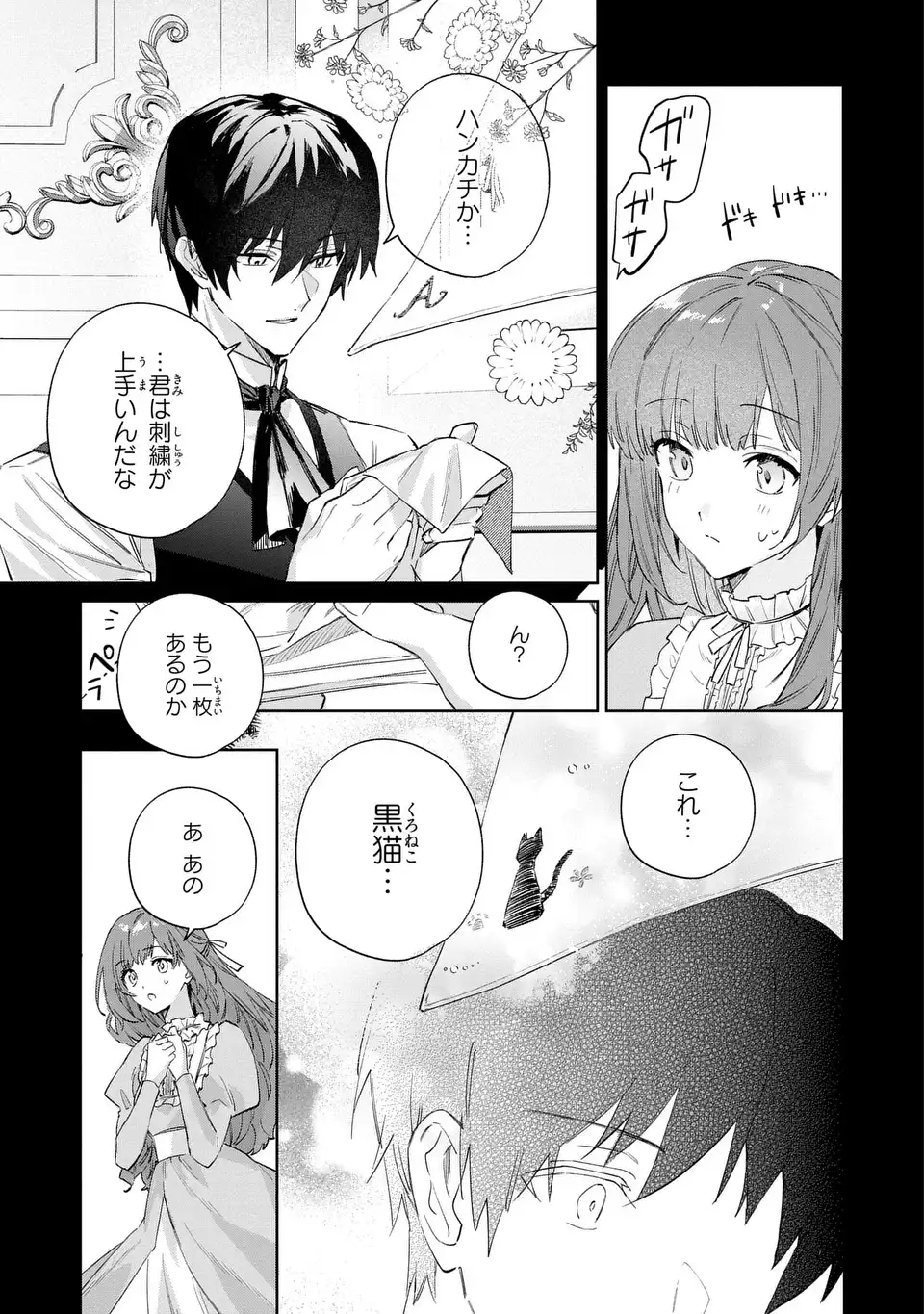 Kimi wo Aisuru Koto wa Dekinai to Iwareta node Neko wo Mederu Koto ni Shimashita Chapter 8 17ページ
