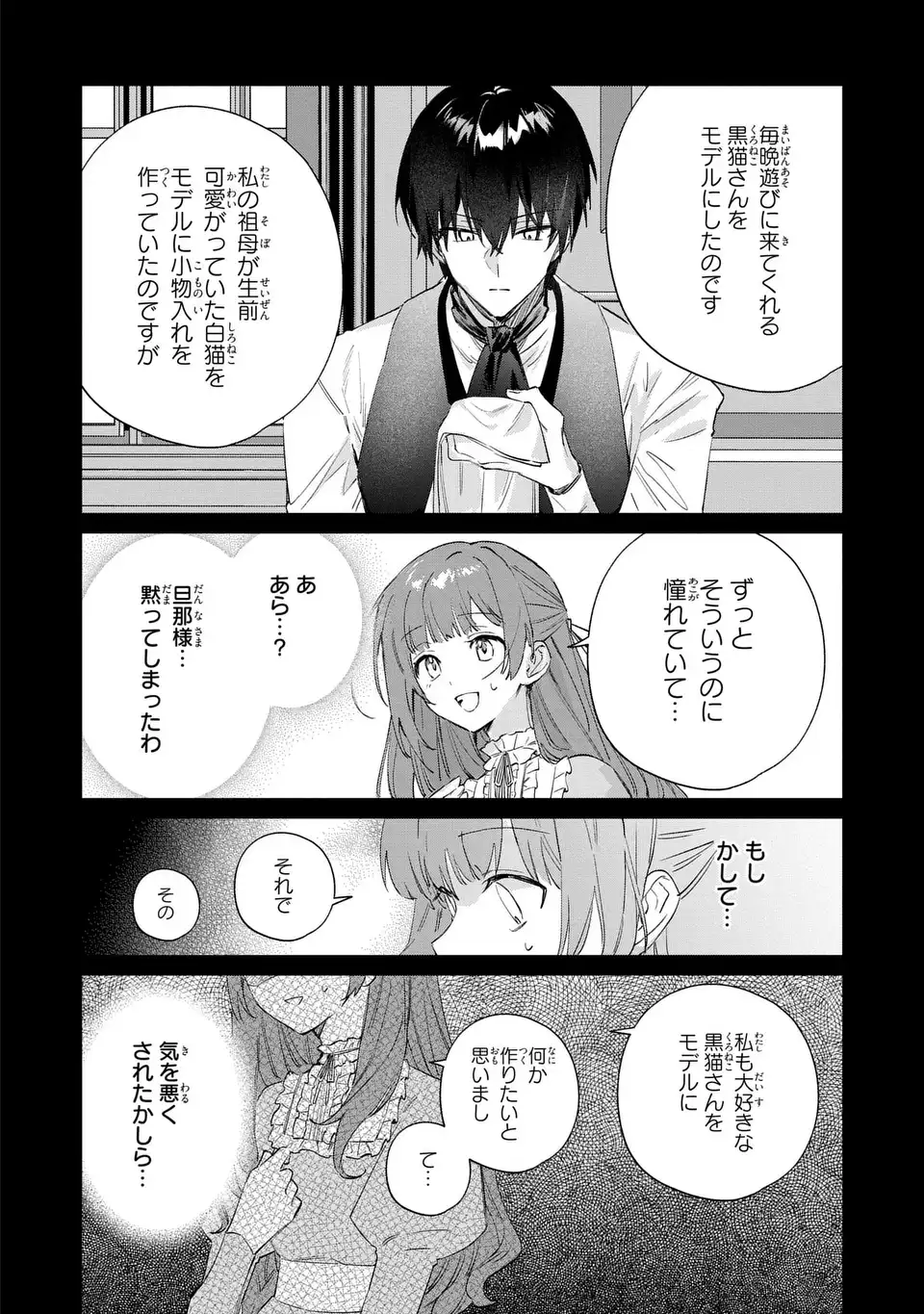 Kimi wo Aisuru Koto wa Dekinai to Iwareta node Neko wo Mederu Koto ni Shimashita Chapter 8 18ページ