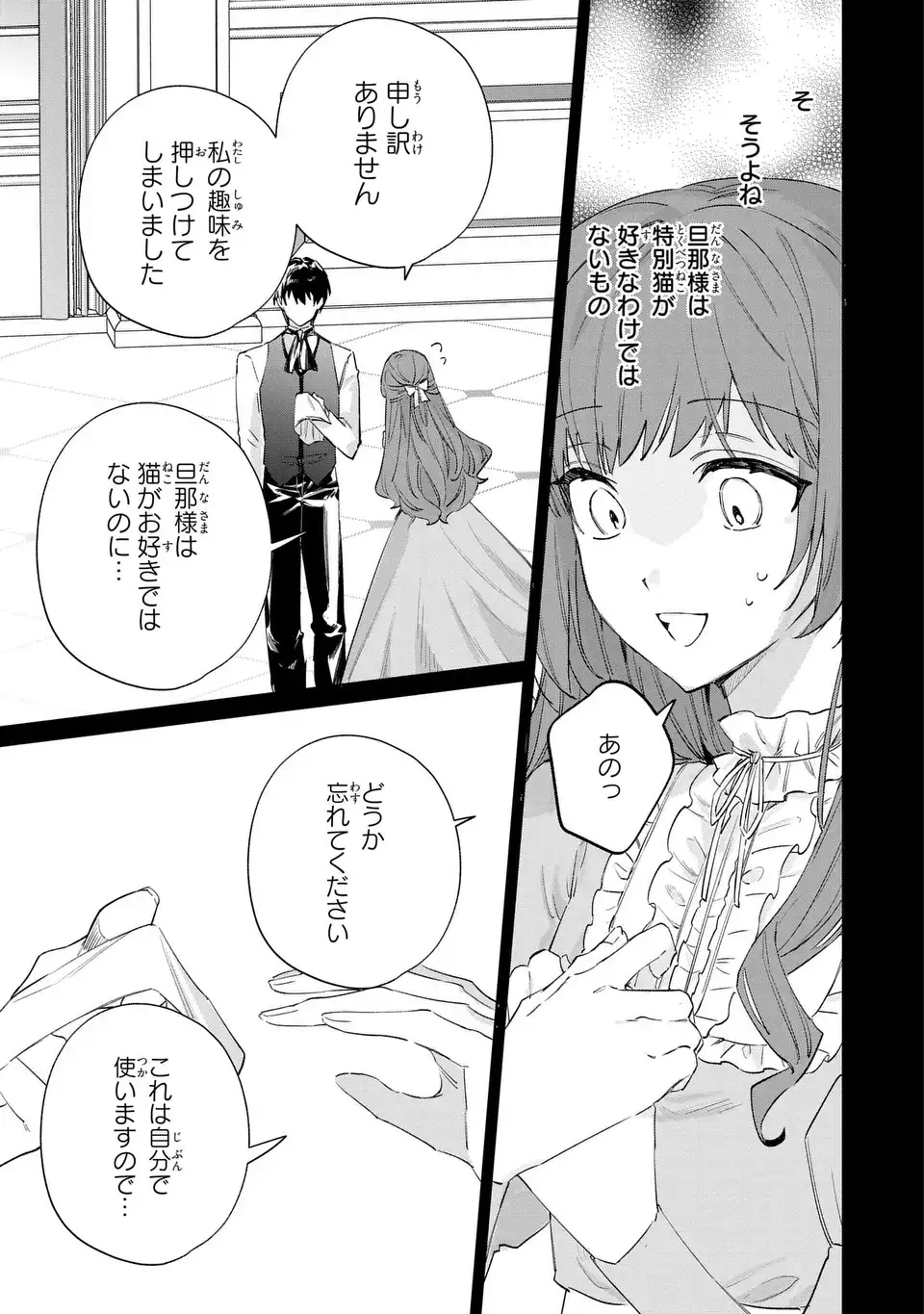 Kimi wo Aisuru Koto wa Dekinai to Iwareta node Neko wo Mederu Koto ni Shimashita Chapter 8 19ページ
