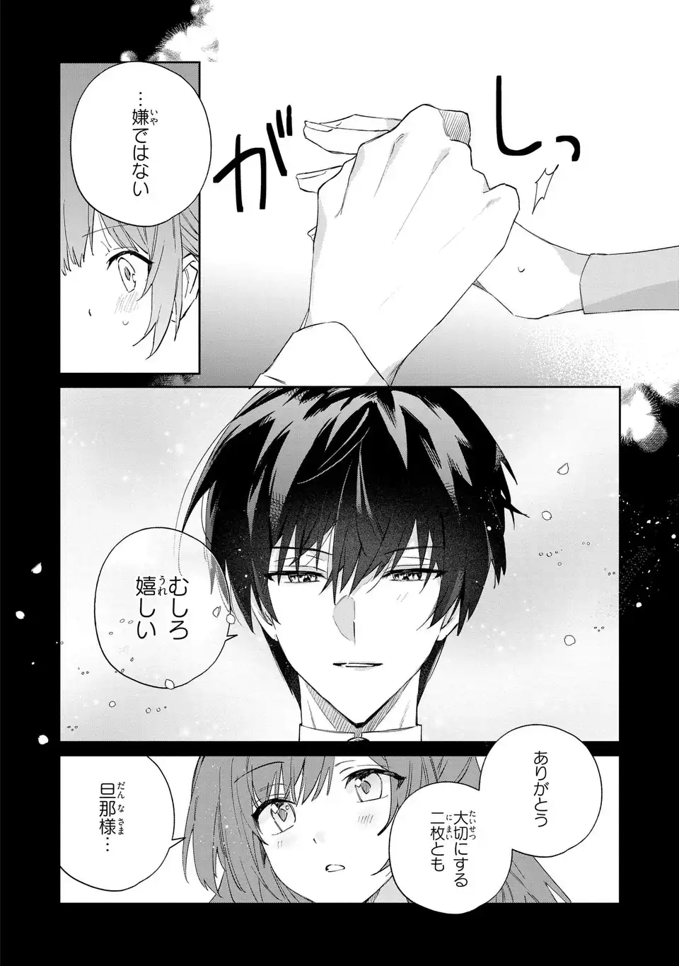 Kimi wo Aisuru Koto wa Dekinai to Iwareta node Neko wo Mederu Koto ni Shimashita Chapter 8 20ページ