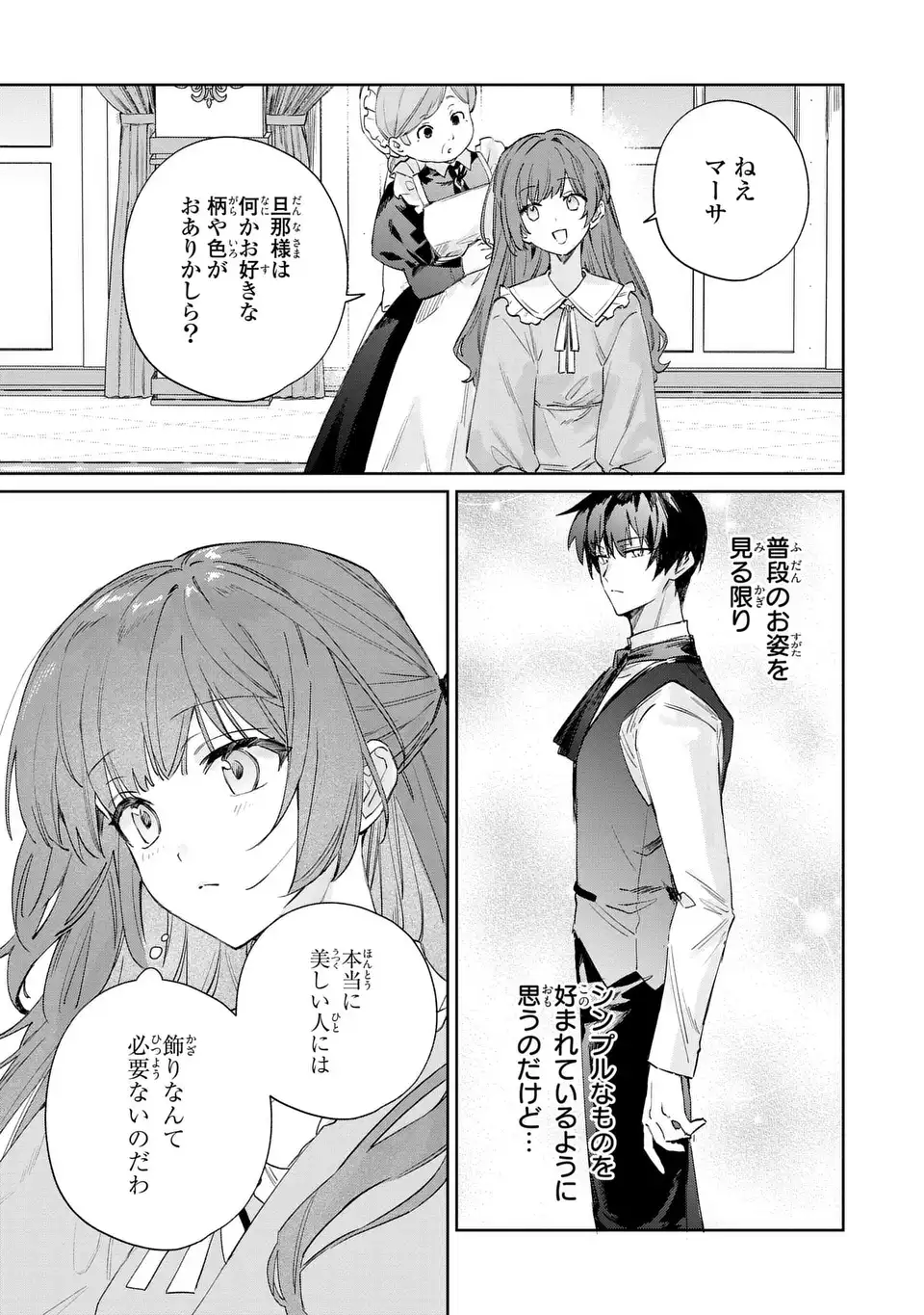 Kimi wo Aisuru Koto wa Dekinai to Iwareta node Neko wo Mederu Koto ni Shimashita Chapter 8 3ページ