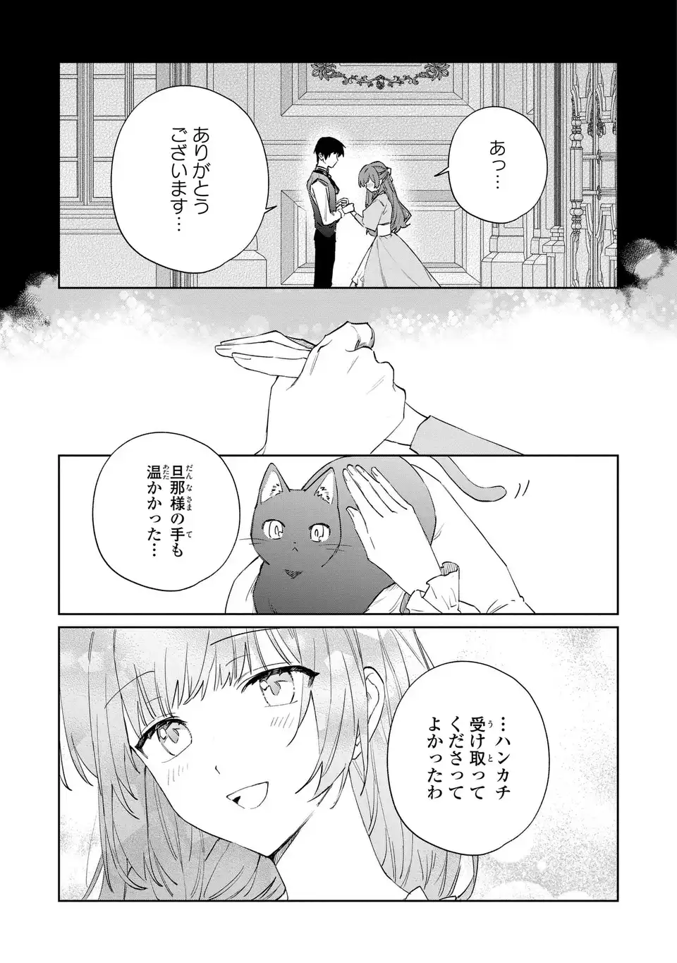 Kimi wo Aisuru Koto wa Dekinai to Iwareta node Neko wo Mederu Koto ni Shimashita Chapter 8 21ページ