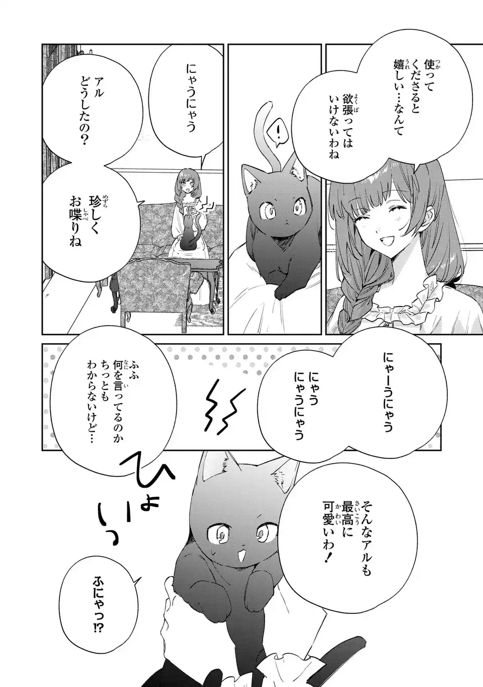 Kimi wo Aisuru Koto wa Dekinai to Iwareta node Neko wo Mederu Koto ni Shimashita Chapter 8 22ページ
