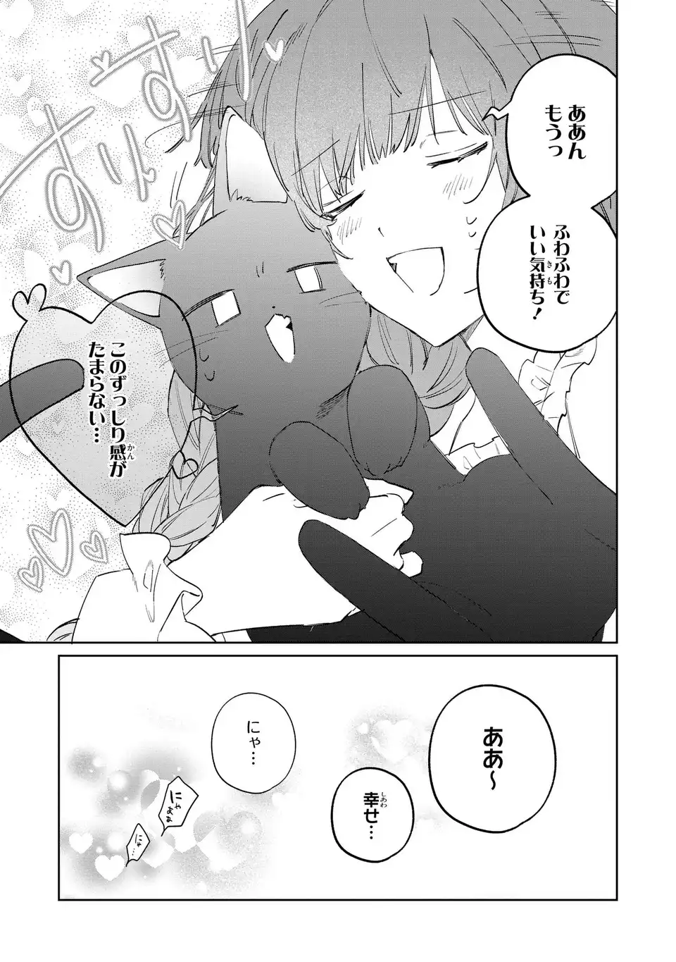 Kimi wo Aisuru Koto wa Dekinai to Iwareta node Neko wo Mederu Koto ni Shimashita Chapter 8 23ページ
