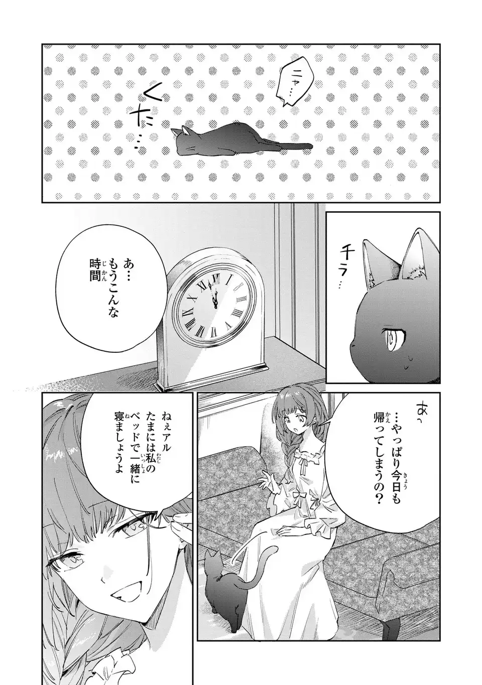 Kimi wo Aisuru Koto wa Dekinai to Iwareta node Neko wo Mederu Koto ni Shimashita Chapter 8 24ページ