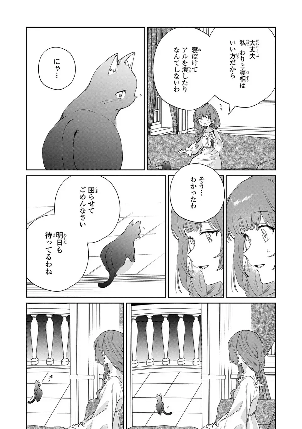 Kimi wo Aisuru Koto wa Dekinai to Iwareta node Neko wo Mederu Koto ni Shimashita Chapter 8 25ページ