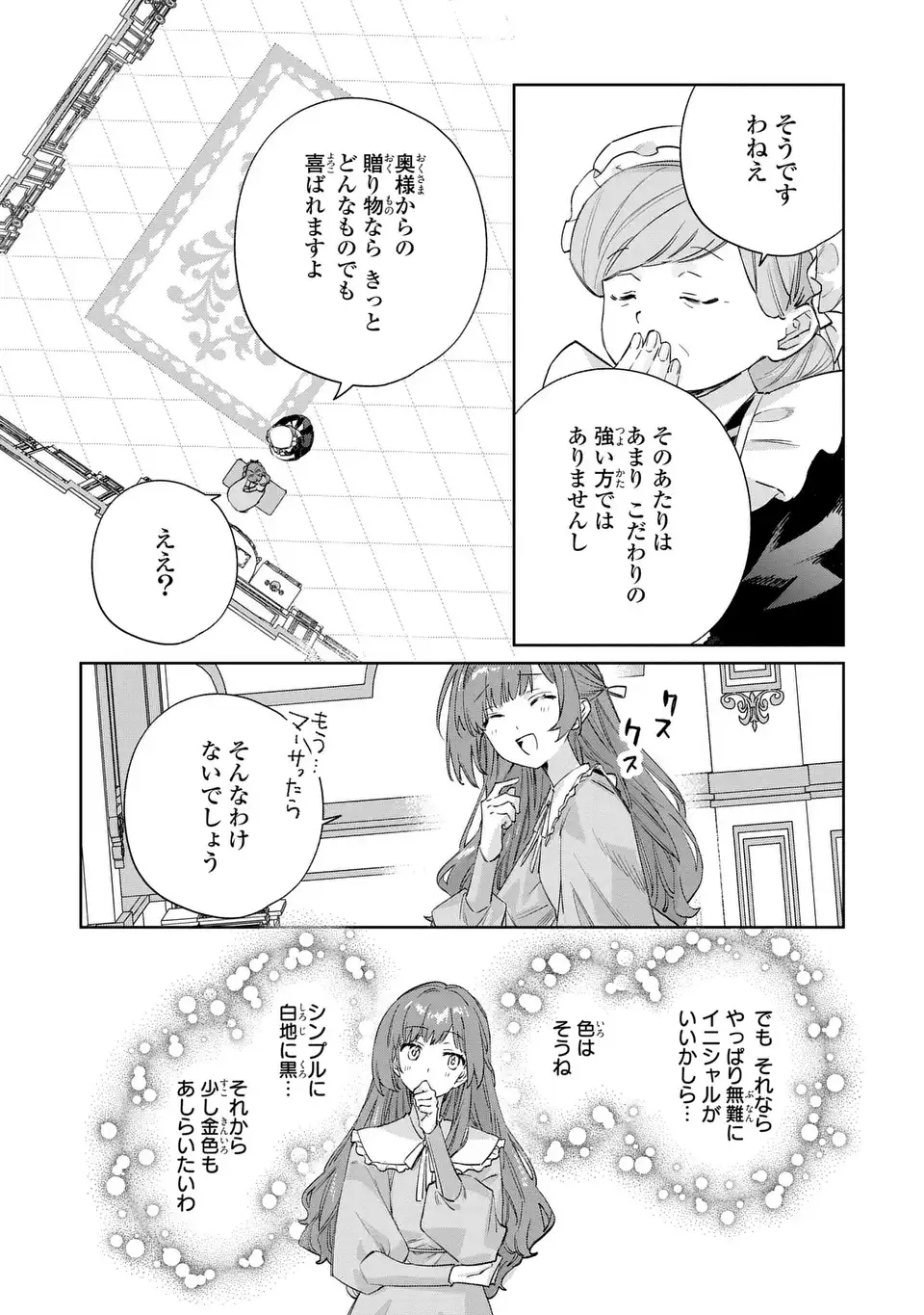 Kimi wo Aisuru Koto wa Dekinai to Iwareta node Neko wo Mederu Koto ni Shimashita Chapter 8 4ページ
