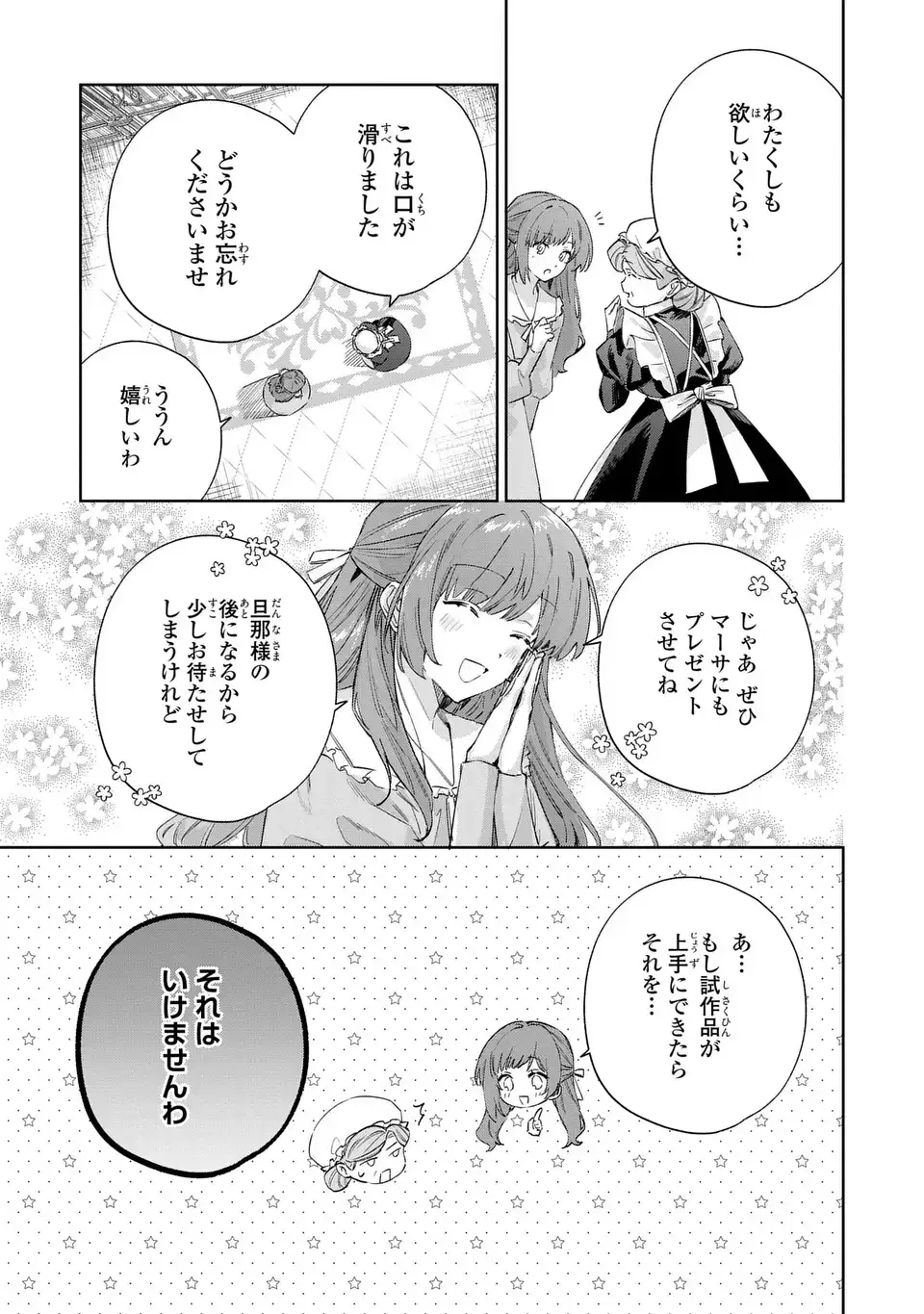 Kimi wo Aisuru Koto wa Dekinai to Iwareta node Neko wo Mederu Koto ni Shimashita Chapter 8 7ページ