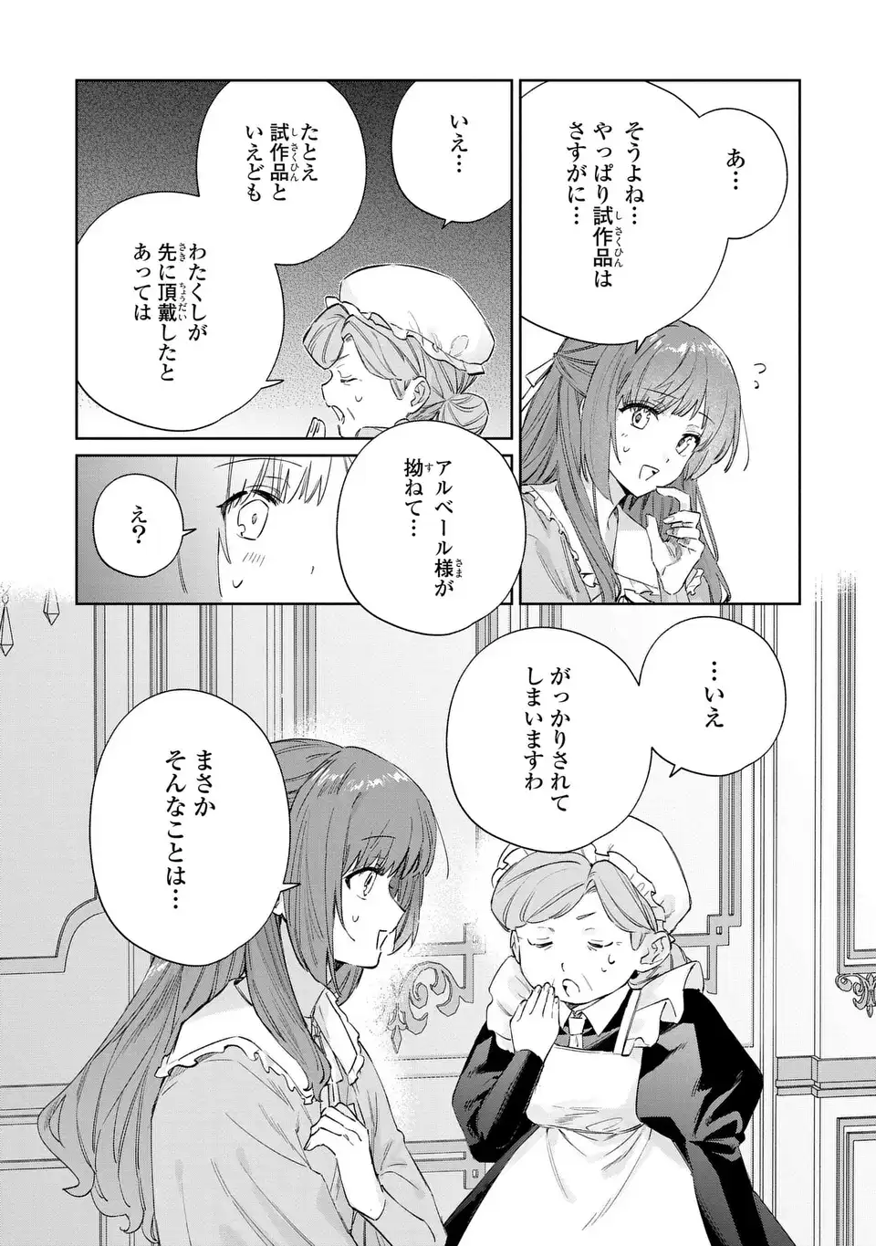 Kimi wo Aisuru Koto wa Dekinai to Iwareta node Neko wo Mederu Koto ni Shimashita Chapter 8 8ページ
