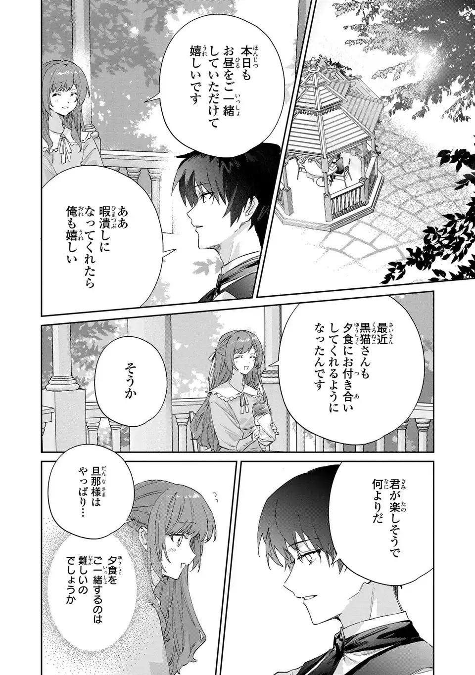 Kimi wo Aisuru Koto wa Dekinai to Iwareta node Neko wo Mederu Koto ni Shimashita Chapter 8 10ページ