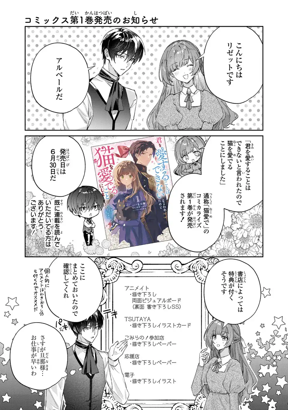 Kimi wo Aisuru Koto wa Dekinai to Iwareta node Neko wo Mederu Koto ni Shimashita Chapter 8.5 1ページ