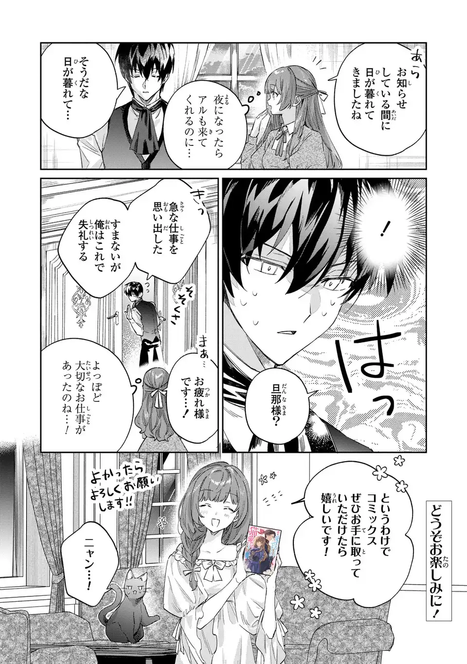 Kimi wo Aisuru Koto wa Dekinai to Iwareta node Neko wo Mederu Koto ni Shimashita Chapter 8.5 2ページ
